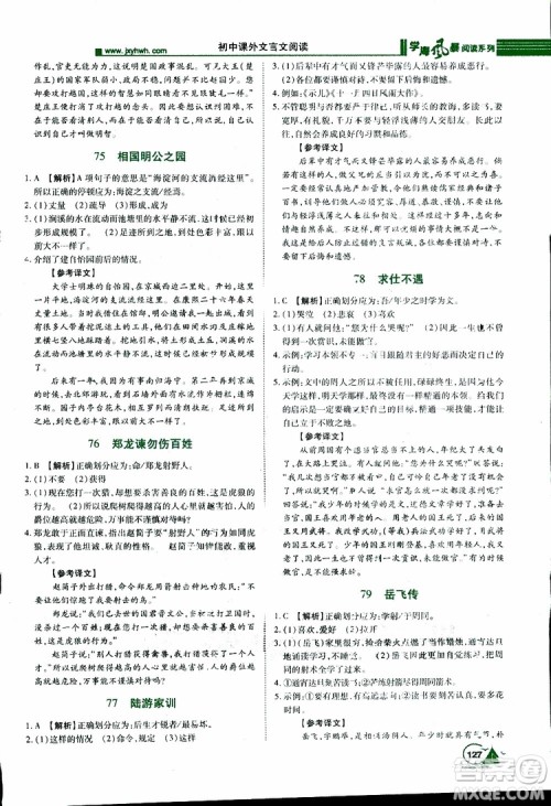 2019年初中课外文言文阅读七年级参考答案 2019年初中课外文言文阅读七年级参考答案