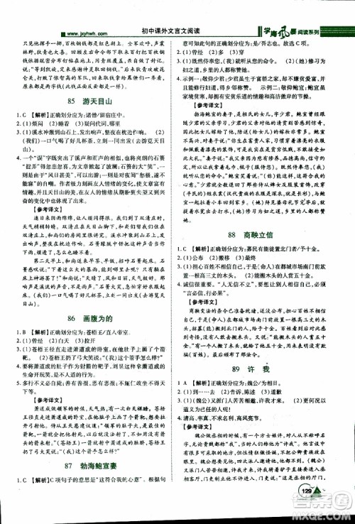 2019年初中课外文言文阅读七年级参考答案 2019年初中课外文言文阅读七年级参考答案