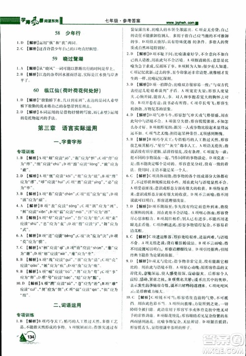 2019年初中课外文言文阅读七年级参考答案 2019年初中课外文言文阅读七年级参考答案