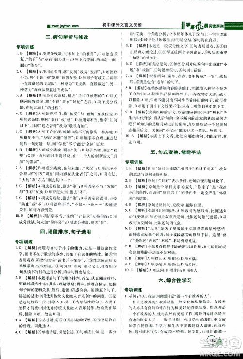 2019年初中课外文言文阅读七年级参考答案 2019年初中课外文言文阅读七年级参考答案