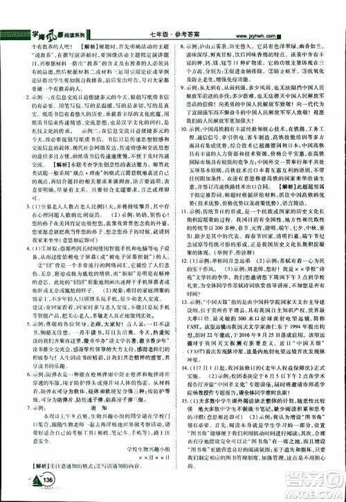 2019年初中课外文言文阅读七年级参考答案 2019年初中课外文言文阅读七年级参考答案