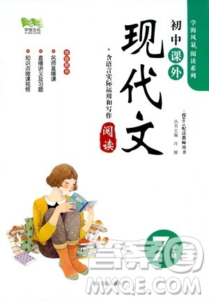 2019年初中课外现代文阅读七年级参考答案 2019年初中课外现代文阅读七年级参考答案