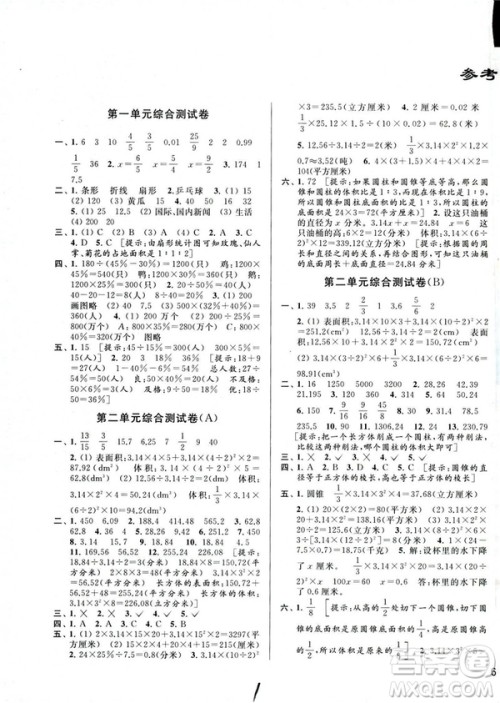 2019亮点给力大试卷江苏版六年级数学下册参考答案