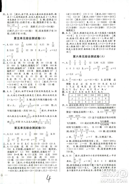 2019亮点给力大试卷江苏版六年级数学下册参考答案