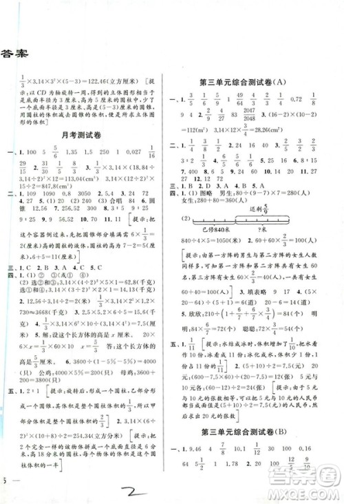 2019亮点给力大试卷江苏版六年级数学下册参考答案 2019亮点给力大试卷江苏版六年级数学下册参考答案