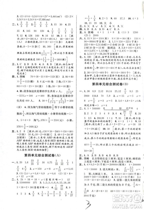 2019亮点给力大试卷江苏版六年级数学下册参考答案 2019亮点给力大试卷江苏版六年级数学下册参考答案