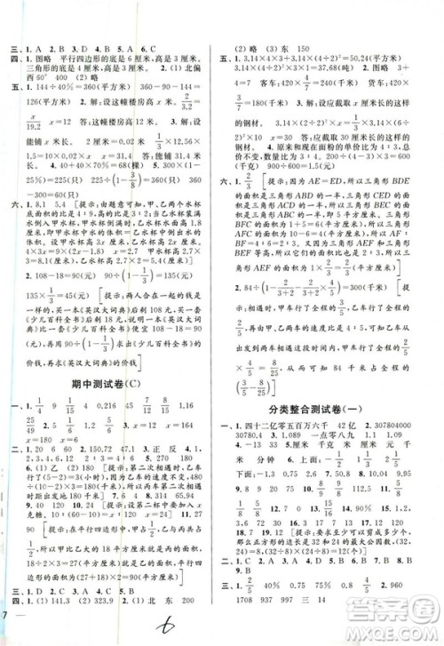 2019亮点给力大试卷江苏版六年级数学下册参考答案