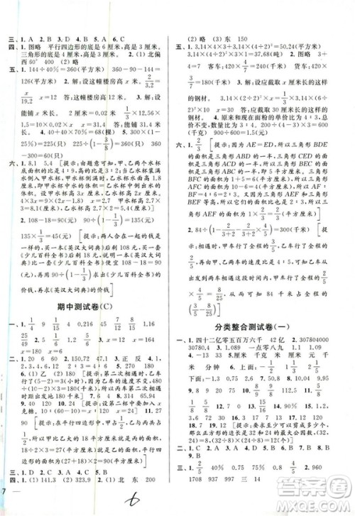 2019亮点给力大试卷江苏版六年级数学下册参考答案