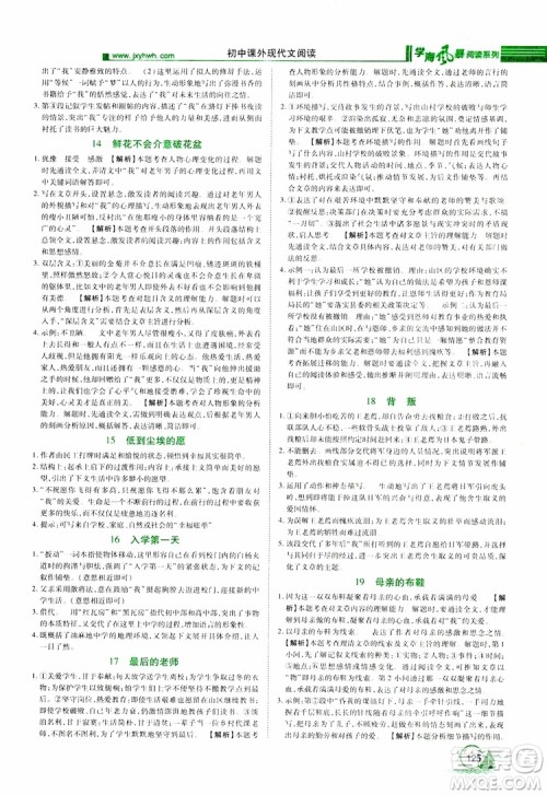 2019年初中课外现代文阅读七年级参考答案 2019年初中课外现代文阅读七年级参考答案