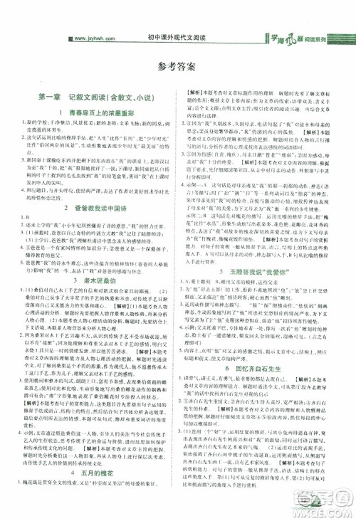 2019年初中课外现代文阅读七年级参考答案 2019年初中课外现代文阅读七年级参考答案
