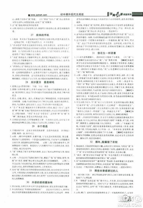 2019年初中课外现代文阅读七年级参考答案 2019年初中课外现代文阅读七年级参考答案