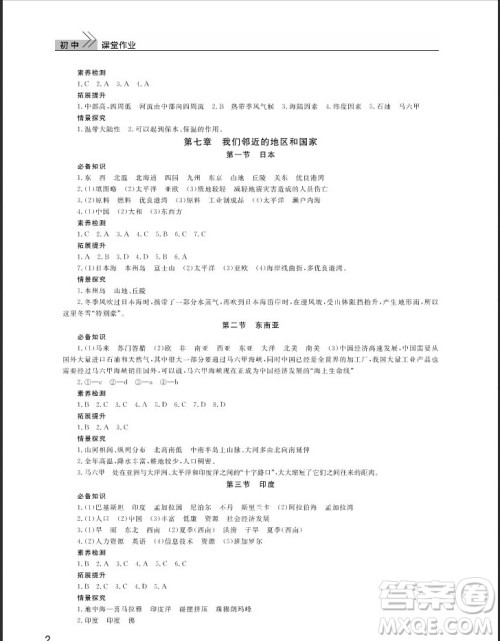 武汉出版社2019智慧学习课堂作业七年级下册地理人教版答案