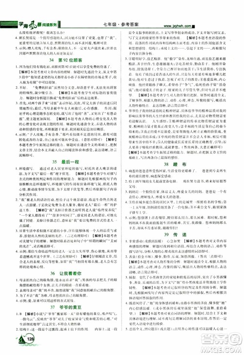 2019年初中课外现代文阅读七年级参考答案 2019年初中课外现代文阅读七年级参考答案