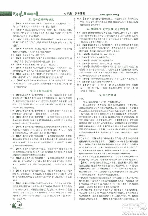 2019年初中课外现代文阅读七年级参考答案 2019年初中课外现代文阅读七年级参考答案