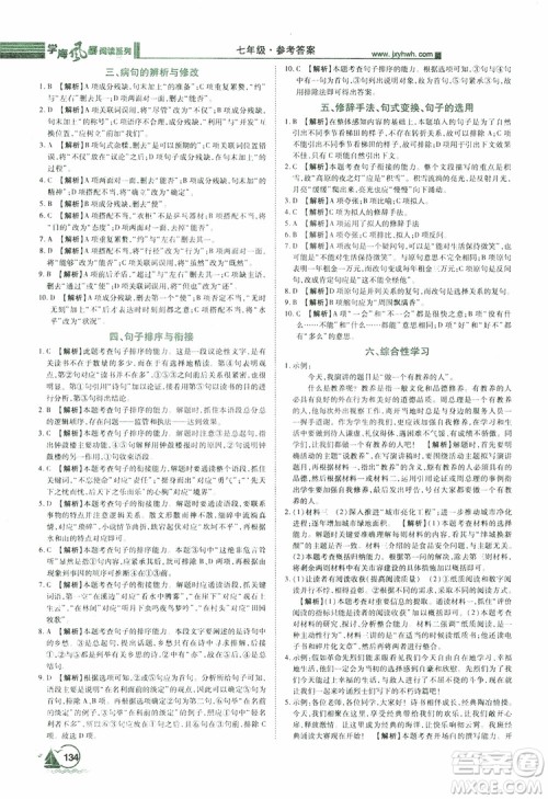 2019年初中课外现代文阅读七年级参考答案