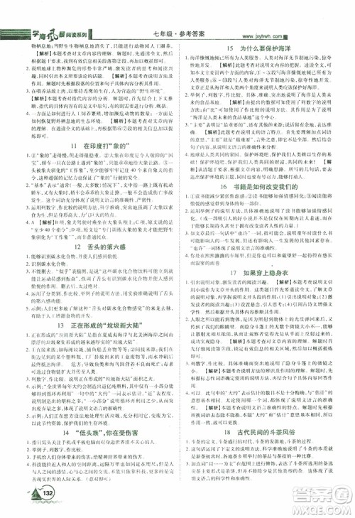 2019年初中课外现代文阅读七年级参考答案 2019年初中课外现代文阅读七年级参考答案