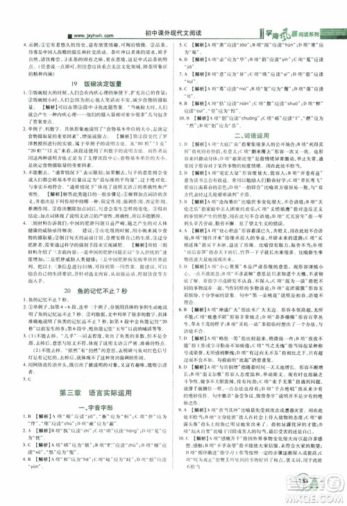 2019年初中课外现代文阅读七年级参考答案 2019年初中课外现代文阅读七年级参考答案