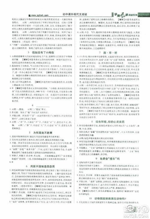 2019年初中课外现代文阅读七年级参考答案 2019年初中课外现代文阅读七年级参考答案