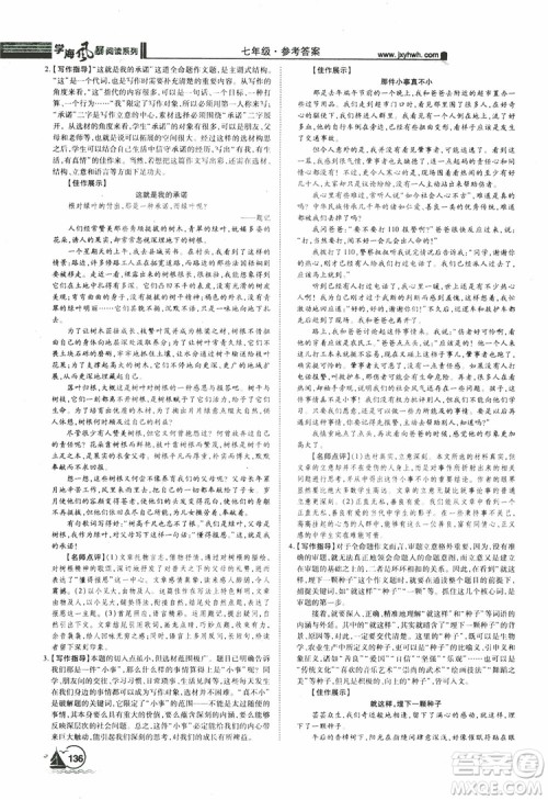 2019年初中课外现代文阅读七年级参考答案