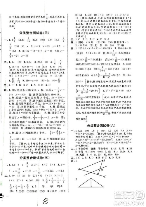 2019亮点给力大试卷江苏版六年级数学下册参考答案