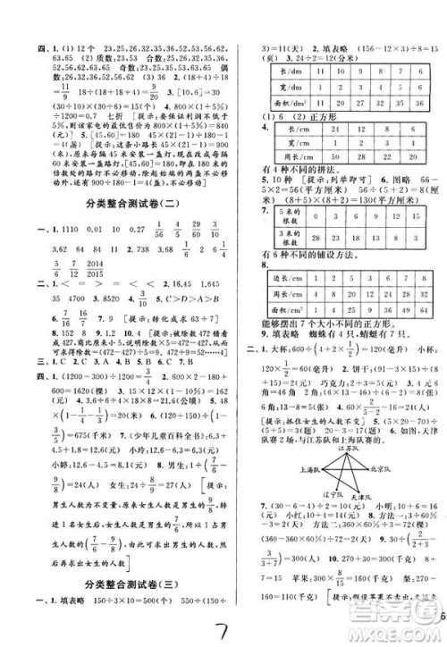 2019亮点给力大试卷江苏版六年级数学下册参考答案