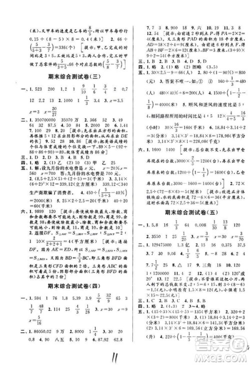 2019亮点给力大试卷江苏版六年级数学下册参考答案