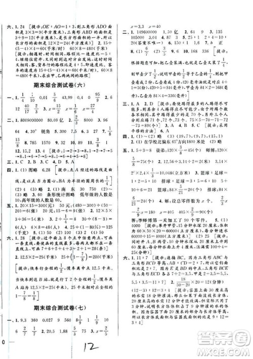 2019亮点给力大试卷江苏版六年级数学下册参考答案