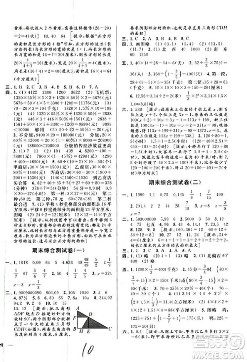 2019亮点给力大试卷江苏版六年级数学下册参考答案