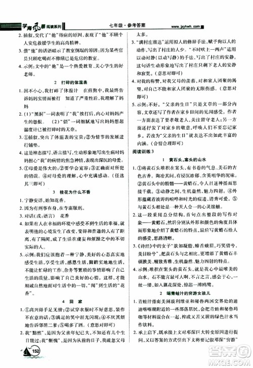 学海风暴阅读系列2019年初中语文课外阅读一本通七年级参考答案