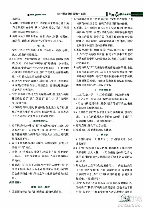 学海风暴阅读系列2019年初中语文课外阅读一本通七年级参考答案