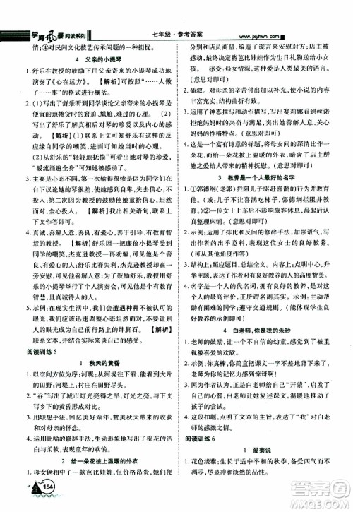 学海风暴阅读系列2019年初中语文课外阅读一本通七年级参考答案