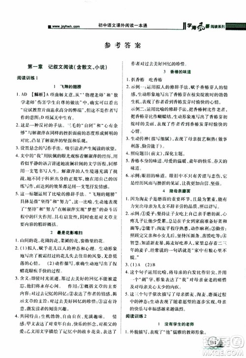 学海风暴阅读系列2019年初中语文课外阅读一本通七年级参考答案