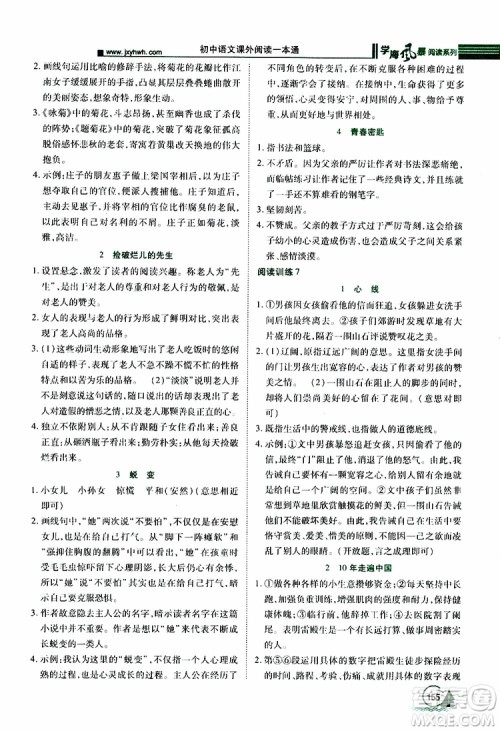 学海风暴阅读系列2019年初中语文课外阅读一本通七年级参考答案
