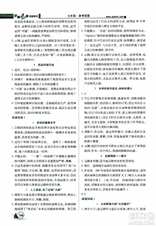 学海风暴阅读系列2019年初中语文课外阅读一本通七年级参考答案