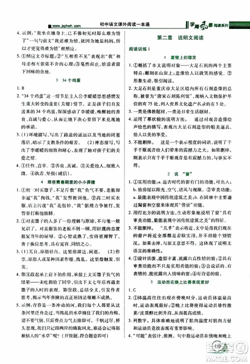 学海风暴阅读系列2019年初中语文课外阅读一本通七年级参考答案