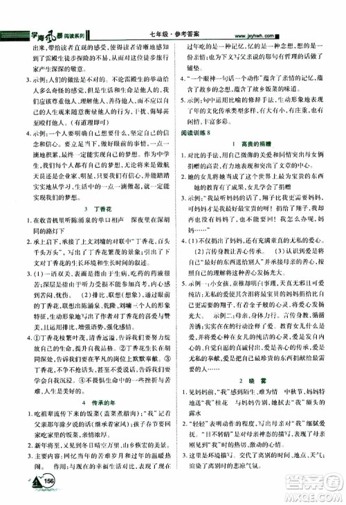 学海风暴阅读系列2019年初中语文课外阅读一本通七年级参考答案