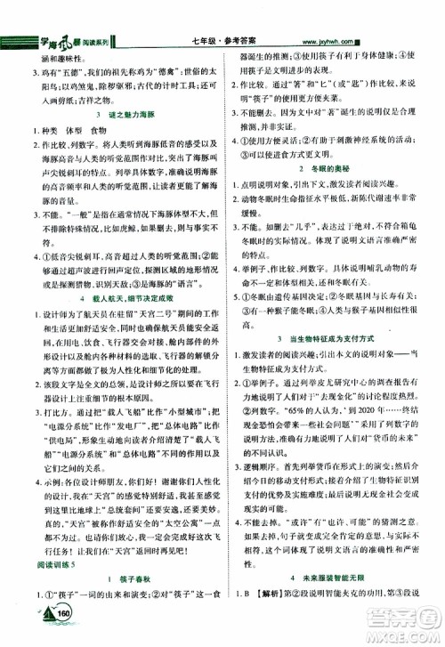 学海风暴阅读系列2019年初中语文课外阅读一本通七年级参考答案