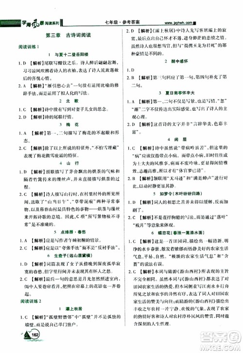 学海风暴阅读系列2019年初中语文课外阅读一本通七年级参考答案