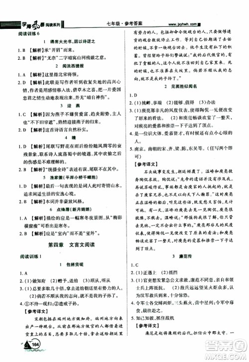 学海风暴阅读系列2019年初中语文课外阅读一本通七年级参考答案