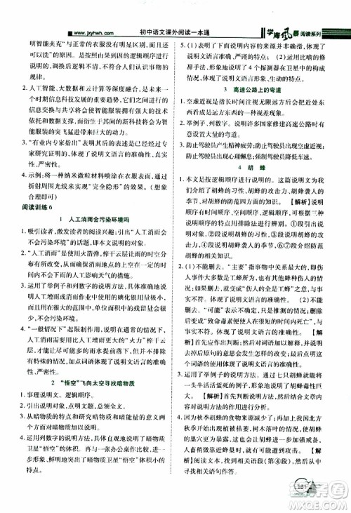 学海风暴阅读系列2019年初中语文课外阅读一本通七年级参考答案