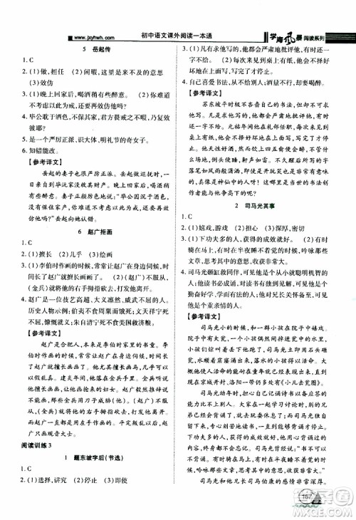 学海风暴阅读系列2019年初中语文课外阅读一本通七年级参考答案