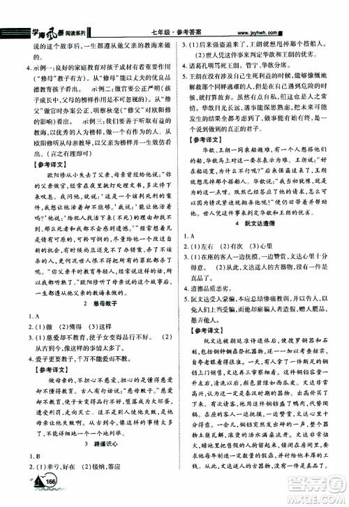 学海风暴阅读系列2019年初中语文课外阅读一本通七年级参考答案