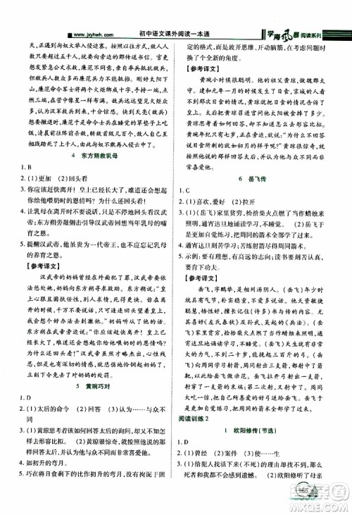 学海风暴阅读系列2019年初中语文课外阅读一本通七年级参考答案