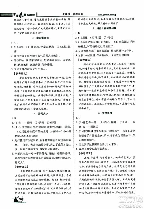 学海风暴阅读系列2019年初中语文课外阅读一本通七年级参考答案