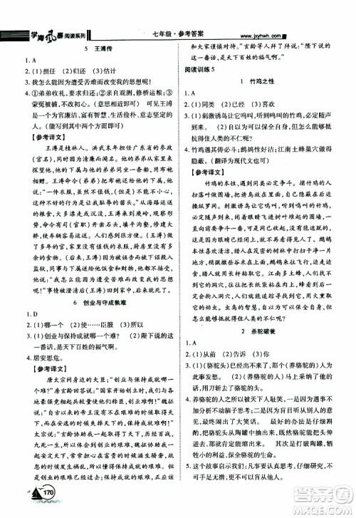 学海风暴阅读系列2019年初中语文课外阅读一本通七年级参考答案