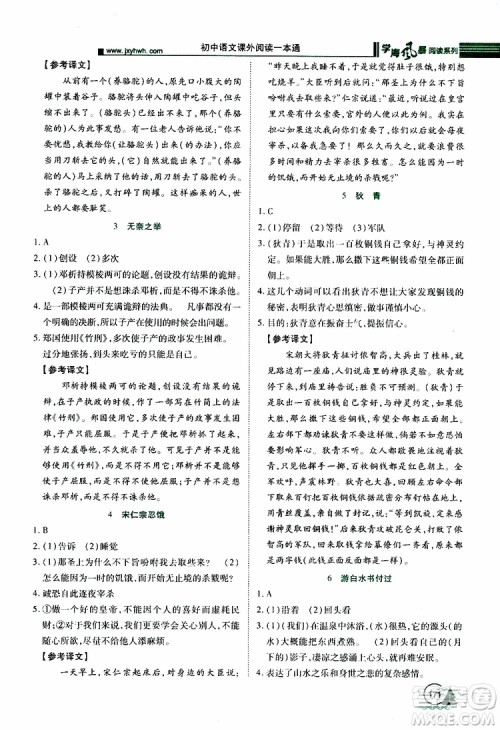 学海风暴阅读系列2019年初中语文课外阅读一本通七年级参考答案