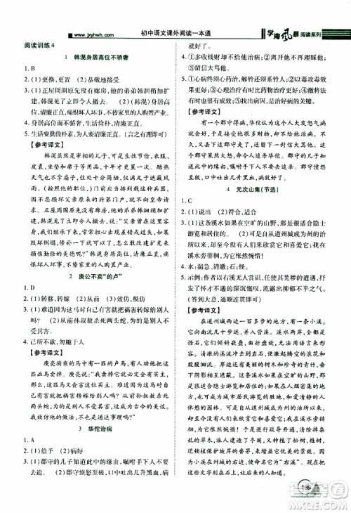 学海风暴阅读系列2019年初中语文课外阅读一本通七年级参考答案