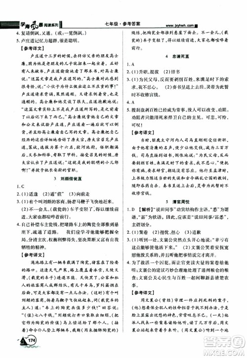 学海风暴阅读系列2019年初中语文课外阅读一本通七年级参考答案