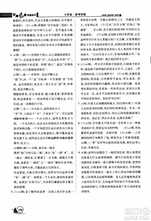 学海风暴阅读系列2019年初中语文课外阅读一本通七年级参考答案