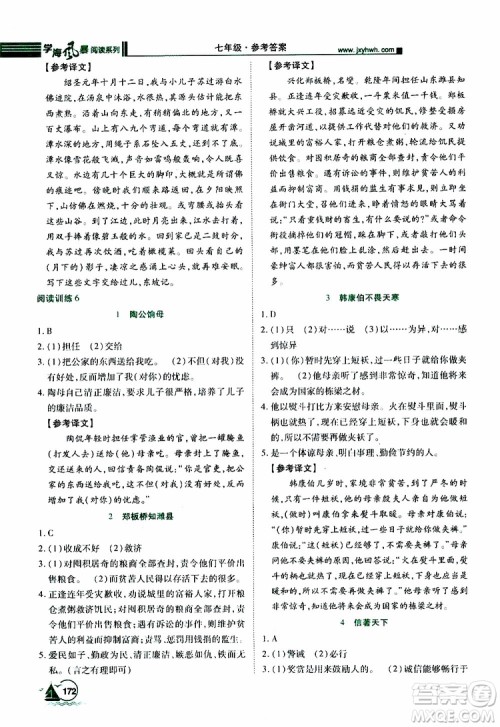 学海风暴阅读系列2019年初中语文课外阅读一本通七年级参考答案